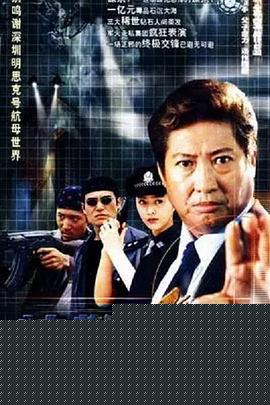 特警飞龙