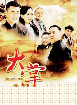 大掌门