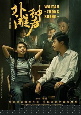 外滩钟声