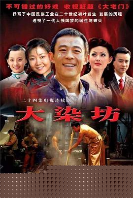 大染坊
