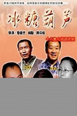 冰糖葫芦