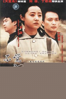 不觉流水年长
