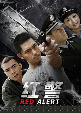 红警