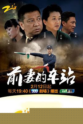 前妻的车站