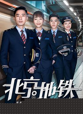 北京地铁