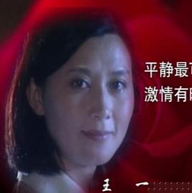 渴望激情