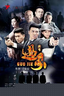 过界