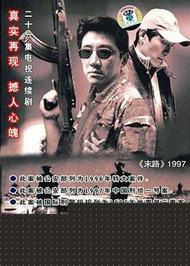 中国刑侦1号案
