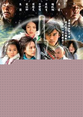 雪山飞狐2007