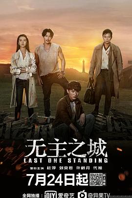 无主之城
