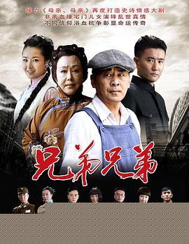 兄弟兄弟