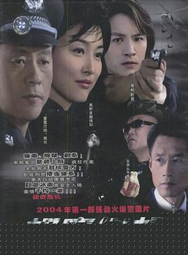 极度危机2004