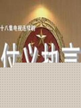 仗义执言