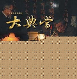 大典当