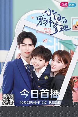 小白的男神爹地第二季