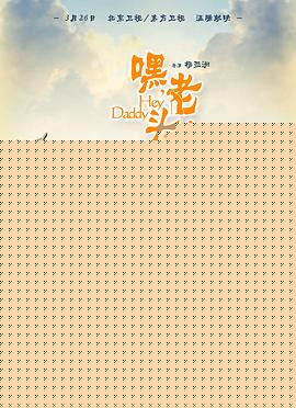 嘿，老头！
