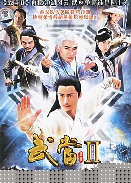 武当2