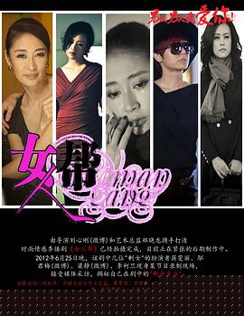 女人帮