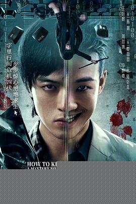 悬疑作者求生指南