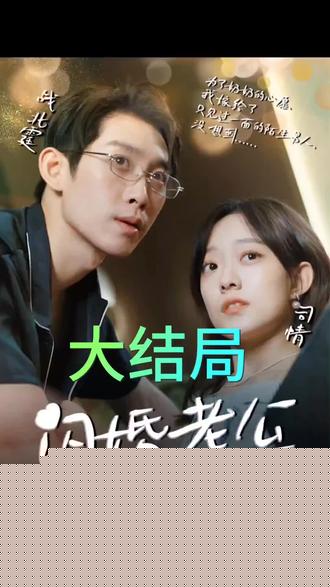 我的闪婚老公是豪门
