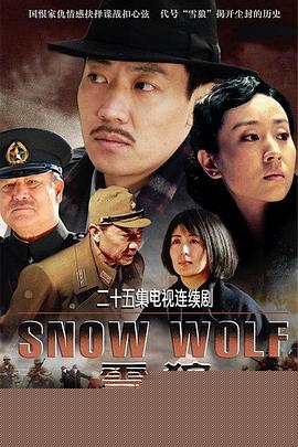 雪狼