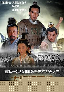 战神韩信