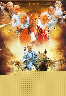 少林寺传奇