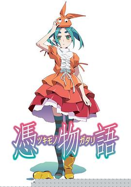 凭物语