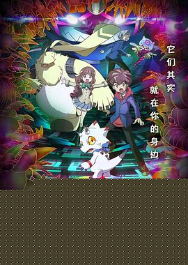 数码宝贝：幽灵游戏
