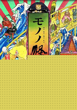 怪化猫前传