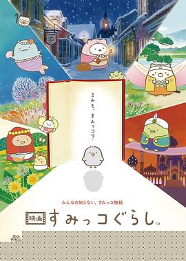 角落小伙伴：魔法绘本里的新朋友