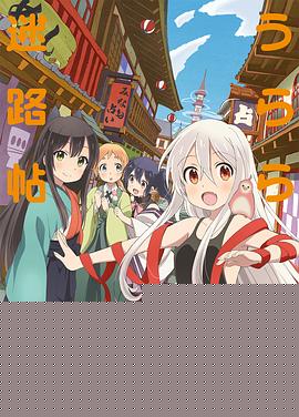 urara迷路帖