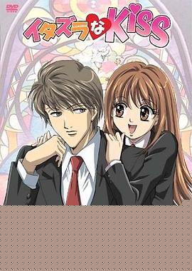 恶作剧之吻 动画版