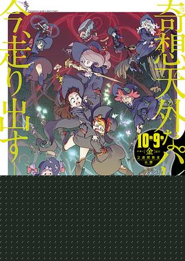 小魔女学园：魔法游行