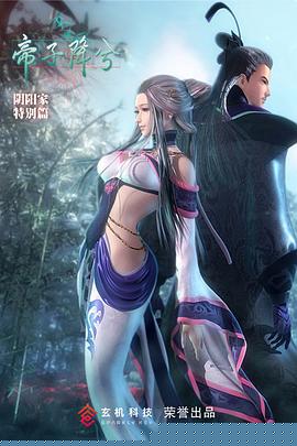 秦时明月特别篇之帝子降兮