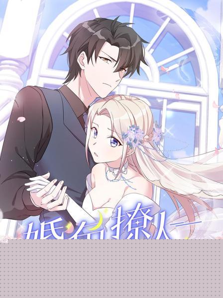 婚色撩人