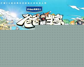 爸爸当家