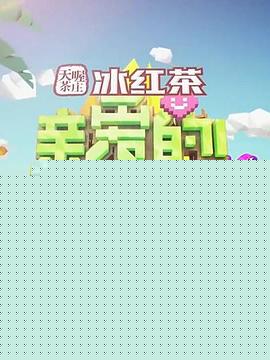 亲爱的！加油！