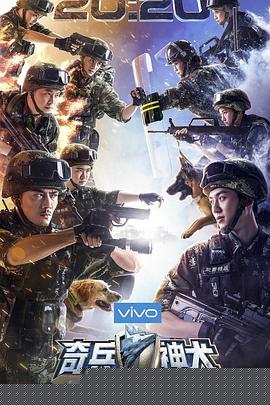 奇兵神犬