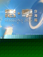 东南卫视2023跨年晚会