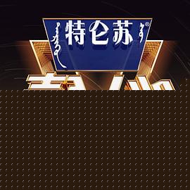声入人心第二季