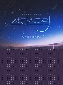 追星