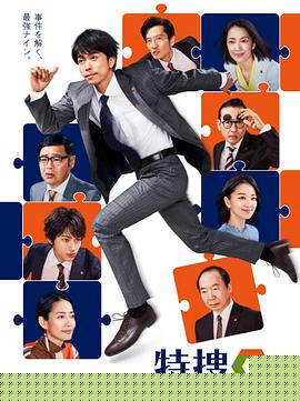 特捜9 第三季