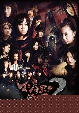 真假学园2