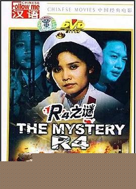 R4之谜