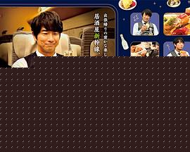 #居酒屋新干线