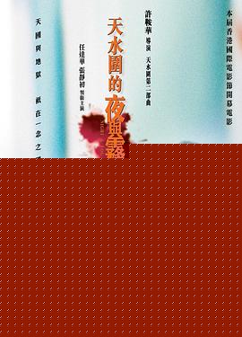 天水围的夜与雾国语