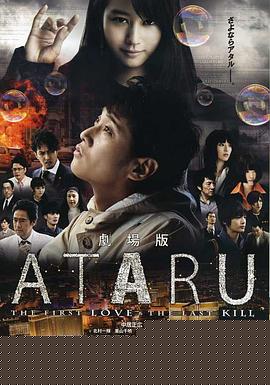 ATARU电影版