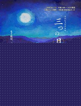 三个月亮