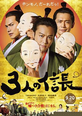 三个信长
